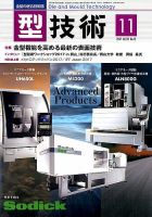 型技術 2017年11月号 表紙