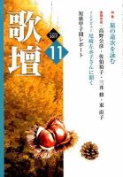 歌壇 2017年11月号 表紙
