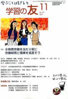 学習の友 2017年11月号 表紙