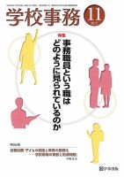 学校事務 11月号 表紙