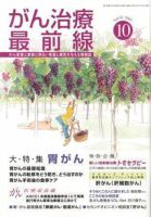 がん治療最前線 45号 (発売日2007年08月16日) 表紙