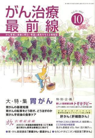 がん治療最前線 45号 (発売日2007年08月16日) 表紙