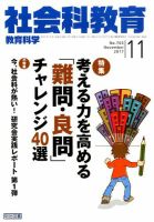 社会科教育 2017年11月号 表紙