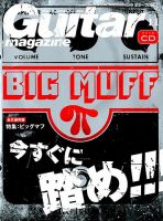 Guitar Magazine（ギターマガジン）のバックナンバー (7ページ目