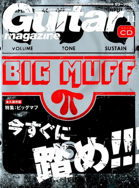 Guitar Magazine（ギターマガジン） 2017年11月号 (発売日2017年10月13日) 表紙