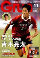 月刊 Grun（グラン） 2017年11月号 表紙