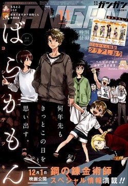 月刊 少年ガンガン 17年11月号 17年10月12日発売 雑誌 定期購読の予約はfujisan