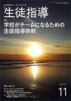 月刊生徒指導 11月号 表紙
