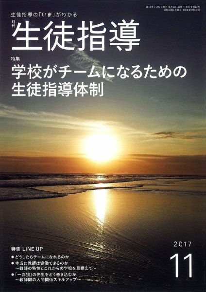 月刊生徒指導 11月号 (発売日2017年10月13日) 表紙