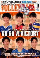 月刊バレーボール 2017年11月号 表紙