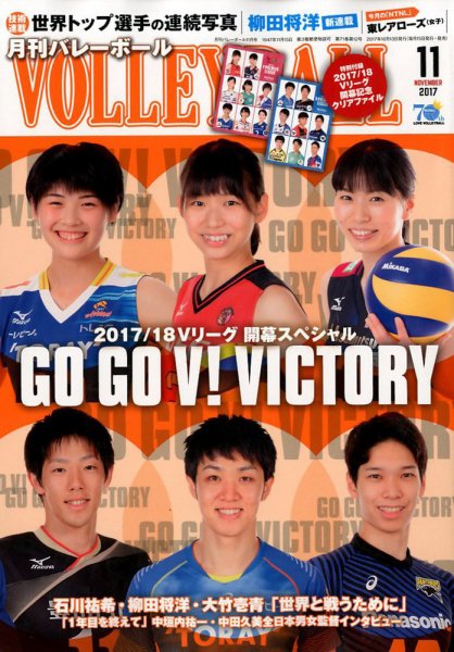 月刊バレーボール 2017年11月号 (発売日2017年10月13日) 表紙