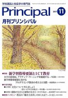 月刊プリンシパル 11月号 (発売日2017年10月13日) 表紙
