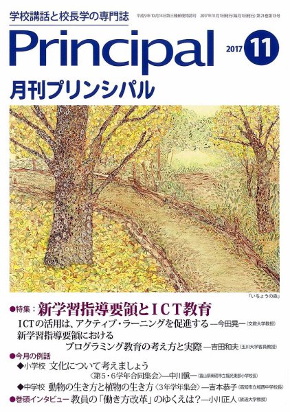 月刊プリンシパル 11月号 (発売日2017年10月13日) 表紙