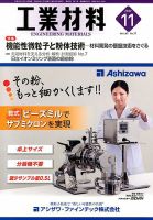 工業材料 2017年11月号 (発売日2017年10月11日) 表紙
