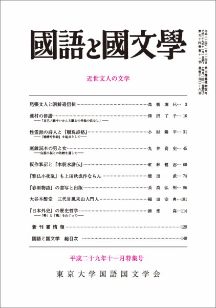 国語と国文学 2017年11特集号 (発売日2017年10月12日) 表紙