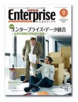 オープンエンタープライズマガジン 9月号 (発売日2007年08月15日) 表紙