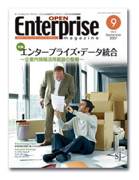オープンエンタープライズマガジン 9月号 (発売日2007年08月15日) 表紙
