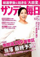 サンデー毎日 2017年10/29号 表紙