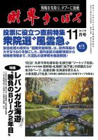 財界さっぽろ 2017年11月号 表紙