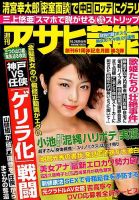 週刊アサヒ芸能 2017年10/26号 表紙