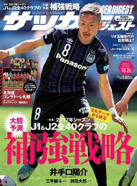 サッカーダイジェスト 10/26号 (発売日2017年10月12日) 表紙