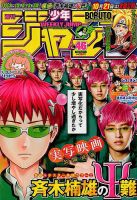 週刊少年ジャンプ 2017年10/30号 表紙