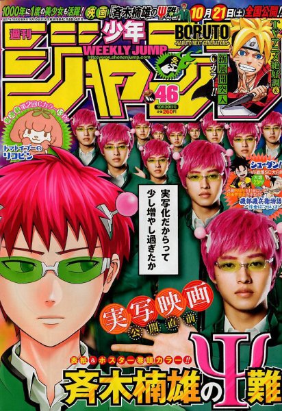 週刊少年ジャンプ 2017年10/30号 (発売日2017年10月16日) 表紙