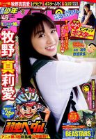 週刊少年チャンピオン 2017年10/26号 表紙