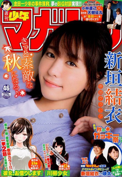 週刊少年マガジン 2017年11/1号 (発売日2017年10月18日) 表紙