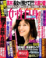 週刊女性自身 2017年10/31号 表紙