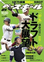 週刊ベースボール 表紙