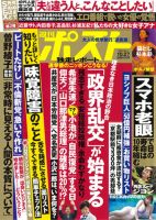 週刊ポスト 2017年10/27号 表紙