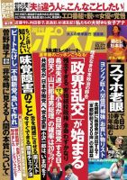 週刊ポスト 2017年10/27号 表紙