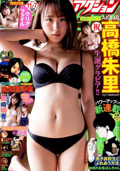 漫画アクション 2017年11/7号 (発売日2017年10月17日) 表紙