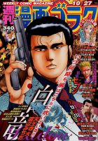 週刊漫画ゴラク 2017年10/27号 表紙