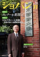 ショパン（CHOPIN） 2017年11月号 (発売日2017年10月18日) 表紙