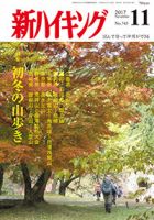 新ハイキング 745 (発売日2017年10月13日) 表紙