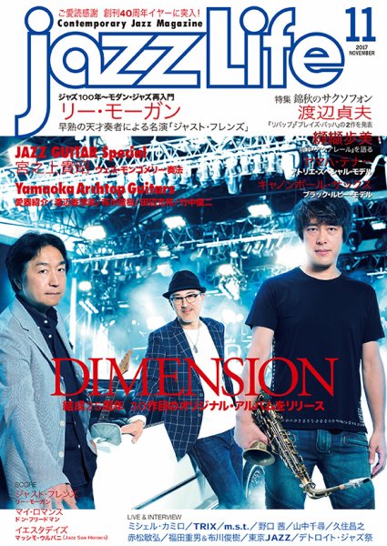 jazzLife（ジャズライフ） 2017年11月号 (発売日2017年10月13日) 表紙