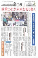 自由民主 第2763号 表紙