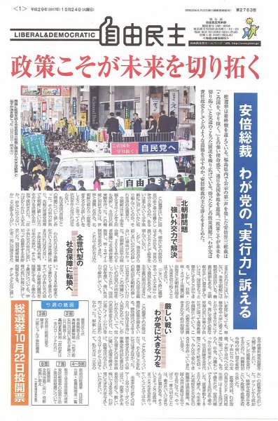 自由民主 第2763号 (発売日2017年10月17日) 表紙