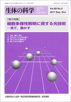 生体の科学 Vol.68 No.5 (発売日2017年10月15日) 表紙