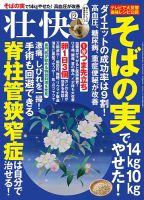 壮快 2017年12月号 表紙