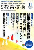 総合教育技術 2017年11月号 (発売日2017年10月13日) 表紙