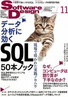 Software Design (ソフトウェアデザイン) 2017年11月号 表紙