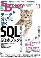 Software Design (ソフトウェアデザイン) 2017年11月号 (発売日2017年10月18日) 表紙