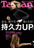 Tarzan（ターザン） No.728 表紙