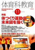 体育科教育 2017年11月号 (発売日2017年10月13日) 表紙