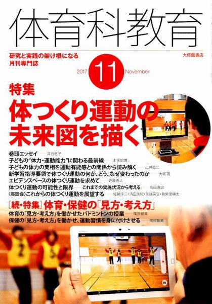 体育科教育 2017年11月号 (発売日2017年10月13日) 表紙