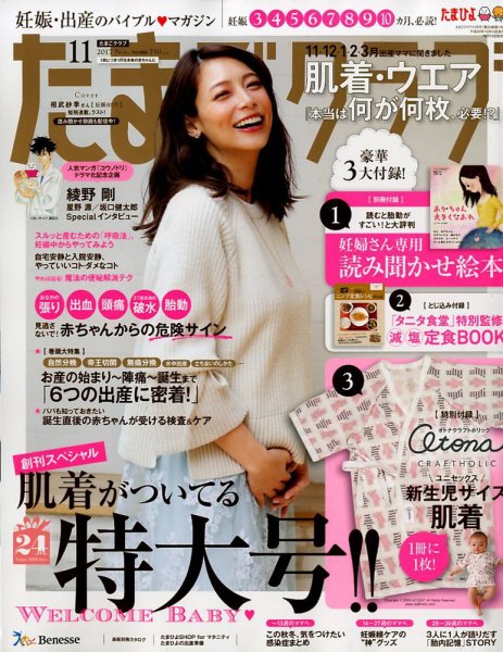 たまごクラブ 2017年11月号 (発売日2017年10月13日) 表紙