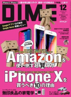 DIME（ダイム） 2017年12月号 (発売日2017年10月16日) 表紙